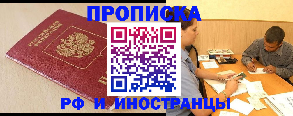 прописка в Южно-Сахалинске