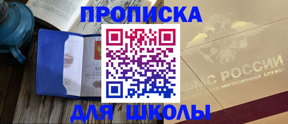 прописка законно в Южно-Сахалинске