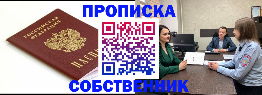 прописка поиск в Южно-Сахалинске