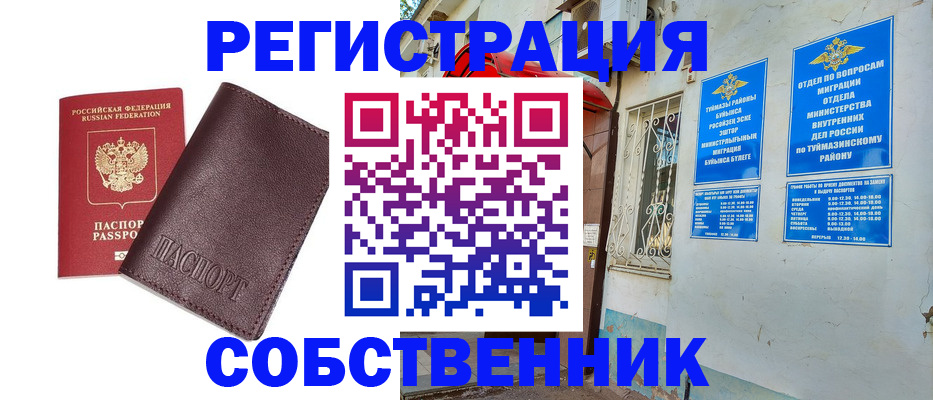 прописка регистрация в Южно-Сахалинске