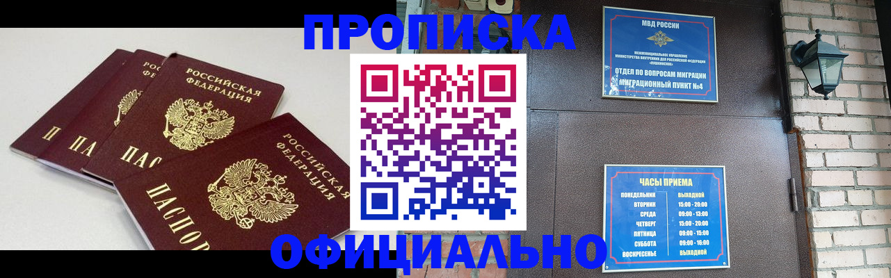 прописка в Южно-Сахалинске