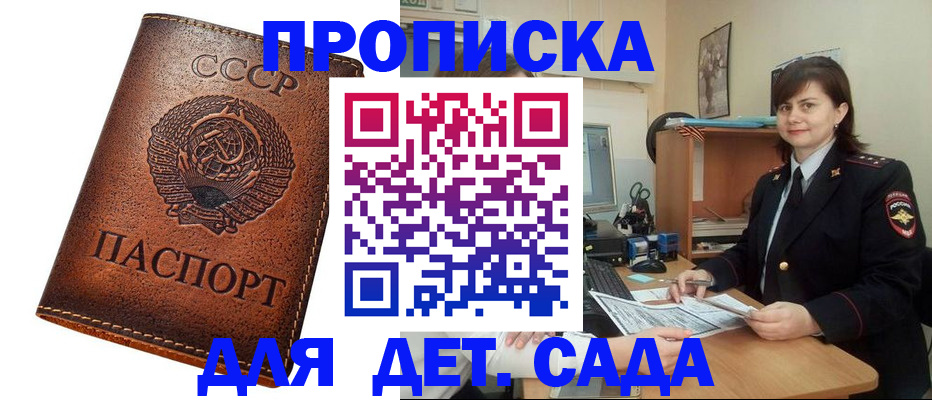 временная регистрация для школы в Южно-Сахалинске