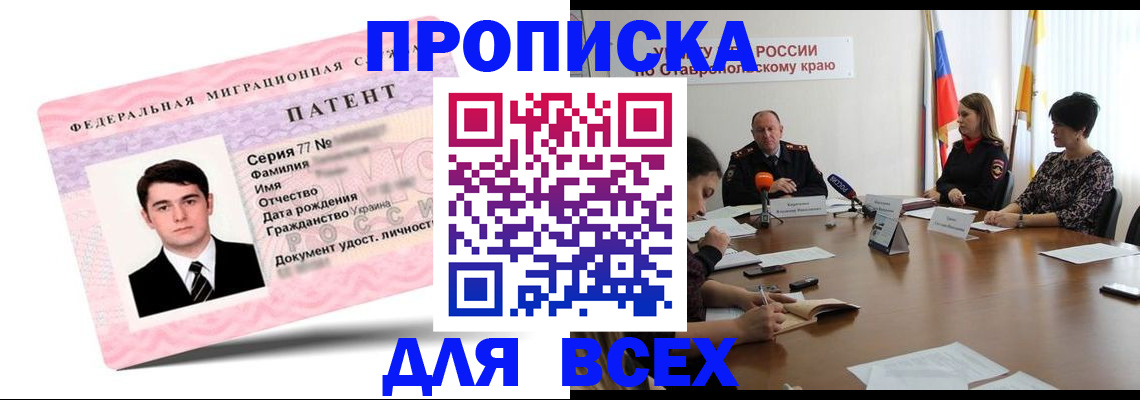 временная регистрация в Южно-Сахалинске