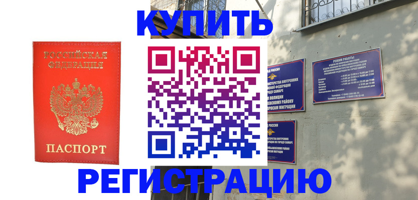 прописка регистрация в Южно-Сахалинске